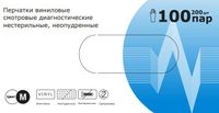 Перчатки диагностические виниловые неопудренные нестерильные 200шт (100 пар) р.M