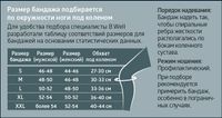 Бандаж на коленный сустав усиленный B.Well/Би Велл Pro W-332, бежевый, р.M миниатюра фото №2