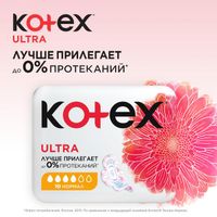 Прокладки гигиенические Normal Ultra Net Kotex/Котекс 20шт миниатюра фото №4