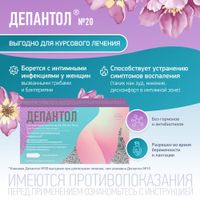 Депантол суппозитории вагинальные 100мг+16мг 20шт миниатюра фото №3