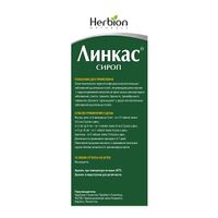 Линкас сироп 120мл  миниатюра фото №2