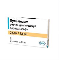 Пульмозим раствор для ингаляций амп. 2,5мг/2,5мл 2,5мл 6шт