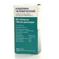 Альбумин человеческий раствор для инфузий 20% 100мл