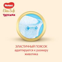 Подгузники-трусики детские одноразовые Elite Soft Huggies/Хаггис 9-14кг 21шт р.4 миниатюра фото №2