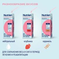 Диетическое лечебное питание вкус клубники Standart Nutrien/Нутриэн 200мл миниатюра фото №7
