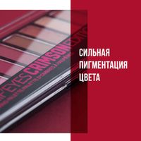 Палетка теней Rimmel Magnif Crimson тон 00т миниатюра фото №7