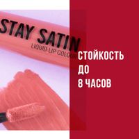 Губная помада Rimmel (Риммель) Stay Satin тон 210 5,5 мл миниатюра фото №5