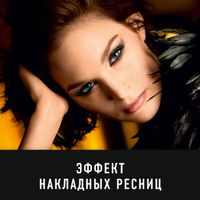 Тушь для ресниц с эффектом накладных ресниц Max Factor False Lash Effect Mascara Deep raven black миниатюра фото №5
