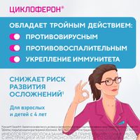 Циклоферон таблетки кишечнорастворимые п/о плен. 150мг 20шт миниатюра фото №8