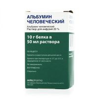 Альбумин человеческий раствор для инфузий 20% 50мл