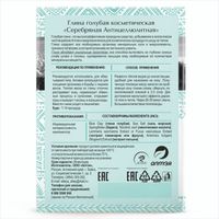 Глина голубая серебряная антицеллюлитная planet spa altai 100г. миниатюра фото №2