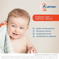 А-Церумен Плюс средство многофункц. отоларинголог для промыв. ушного прохода фл.-капельн. 2мл 5 шт. миниатюра фото №3