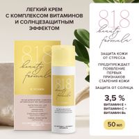 Крем-антиоксидант для молодой чувствительной кожи с комплексом витаминов и солнцезащитным эффектом 8.1.8 Beauty formula 50мл миниатюра фото №4 Крем-антиоксидант для молодой чувствительной кожи с комплексом витаминов и солнцезащитным эффектом 8.1.8 Beauty formula 50мл миниатюра фото №4