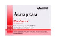 Аспаркам таблетки 175мг+175мг 50шт
