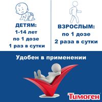 Тимоген спрей назальный дозированный 25мкг/доза 10мл миниатюра фото №6