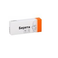 Берета таблетки п/о кишечнораств. 20мг 28шт