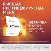 Кагоцел таблетки 12мг 10шт миниатюра фото №2