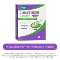 Симетикон капсулы 40мг 50шт
