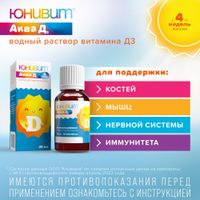 Юнивит Аква Д3 капли для приема внутрь фл.-кап. 15000МЕ/мл 20мл миниатюра фото №2