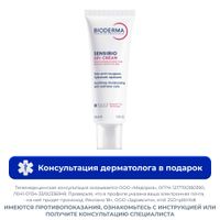 Крем против покраснений успокаивающий AR+ Sensibio Bioderma/Биодерма туба 40мл