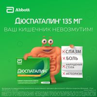 Дюспаталин таблетки п/о плен. 135мг 50шт миниатюра фото №7
