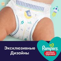 Подгузники-трусики ночные Pampers/Памперс Maxi р.4 (9-15кг) 30 шт. миниатюра фото №4