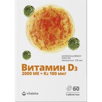 Витамин Д3+К2 Vitateka/Витатека таблетки 2000МЕ+100мкг 60шт