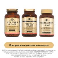1X Омега-3 тройная ЭПК и ДГК Solgar/Солгар капсулы 950мг 50шт + 1X Джентал Айрон легкодоступное железо Solgar/Солгар капсулы 25мг 90шт + 1X Для кожи, волос и ногтей Solgar/Солгар таблетки 60шт