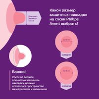 Накладки защитные на соски Philips Avent/Авент средние, 2шт, р.М (SCF153/03) миниатюра фото №10