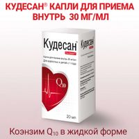 Кудесан Q10 капли для приема внутрь 20мл миниатюра фото №5