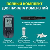 Набор Accu-chek/Акку-Чек: Глюкометр Active миниатюра фото №3