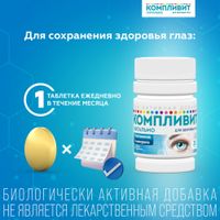 Компливит Офтальмо таблетки п/о плен. 472,5мг 30шт миниатюра фото №4