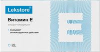 Витамин Е (альфа-токоферол) Lekstore/Лекстор капсулы 270мг 20шт