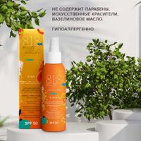 Спрей-вуаль солнцезащитный для лица и тела детский от 3 лет SPF50 8.1.8 Beauty formula фл. 150мл миниатюра фото №5