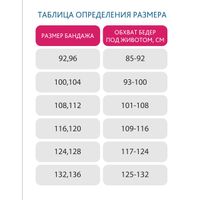 Бандаж ФЭСТ дородовой цвет бежевый размер 92-96 (модель 0845) миниатюра фото №7