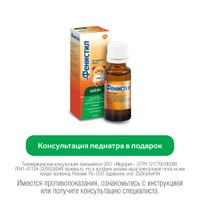Фенистил капли для приема внутрь 1мг/мл 20мл