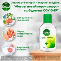 Гель для рук антибактериальный Original Dettol/Деттол 200мл миниатюра фото №5