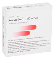 КосмоФер раствор для в/в и в/м введ. 50мг/мл 2мл 5шт