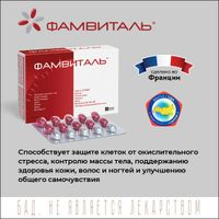 Фамвиталь капсулы красные 996мг+серебряные 992мг 90шт миниатюра фото №5