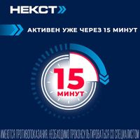 Некст таблетки п/о плен. 400мг+200мг 10шт миниатюра фото №3