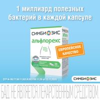 Альфлорекс Симбиозис капсулы 247мг 30шт миниатюра фото №2