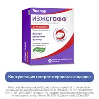 Изжогофф вкус мяты таблетки жевательные 680мг+80мг 24шт