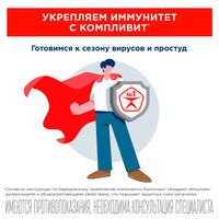 Компливит таблетки п/о 60шт