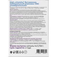 Витаминно-минеральный комплекс универсальный VMC Vitateka/Витатека капсулы 764мг 30шт миниатюра фото №2