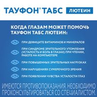 Тауфон Табс Лютеин таблетки п/о плен. 30шт миниатюра фото №2