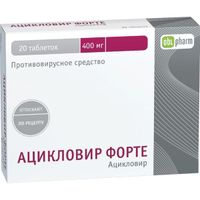 Ацикловир Форте таблетки 400мг 20шт