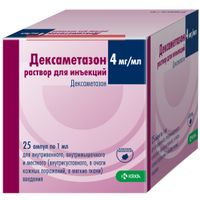 Дексаметазон раствор для инъекций 4мг/мл 1мл 25шт