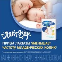 Лактазар для детей 0+ капсулы 50шт миниатюра фото №2