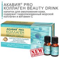 Коллаген Beauty Drink Pro Акавия напиток фл. 10мл 15шт