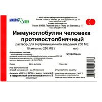 Иммуноглобулин человека противостолбнячный раствор для в/м введ. 250МЕ 1 доза 10шт